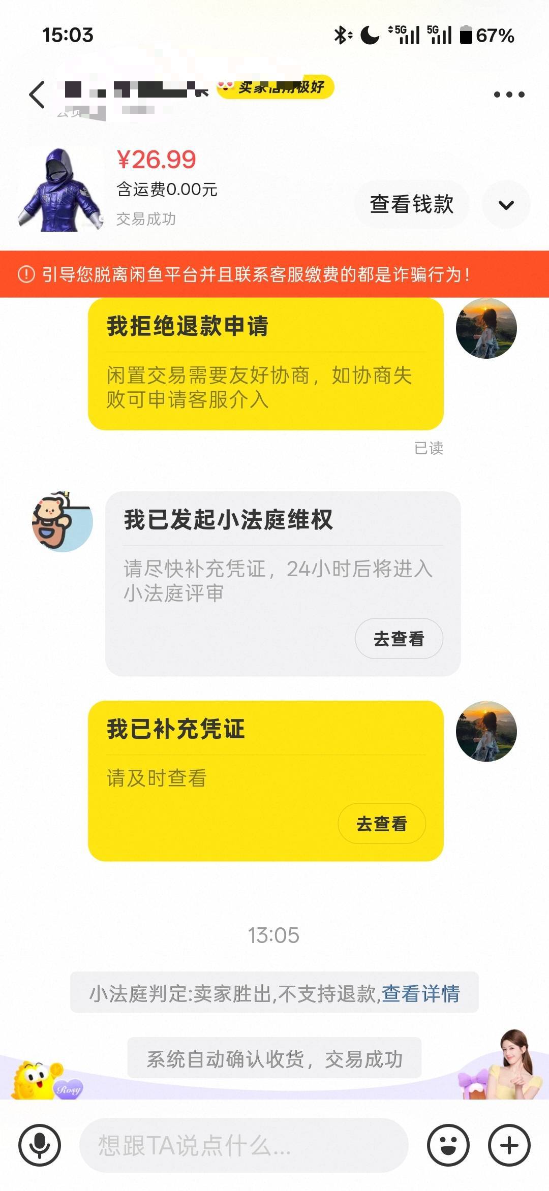 他拍的时候我就问他要虎牙的还是斗鱼的，他说要蓝战衣，然后我就给他发货了，这个人他72 / 作者:小小搬运工手慢无 / 