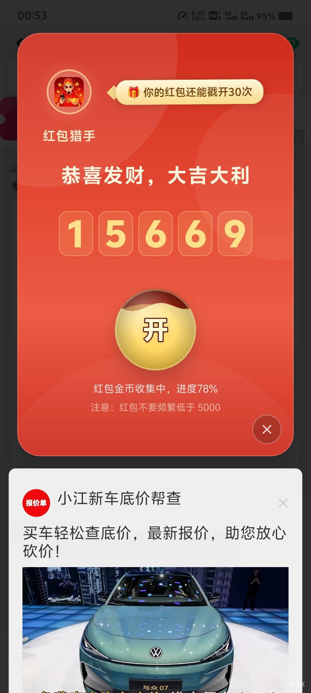 是不是权重太低了，特么看了弹出来的插屏广告10来分钟了，两毛都没到。


56 / 作者:来了来了见到你 / 