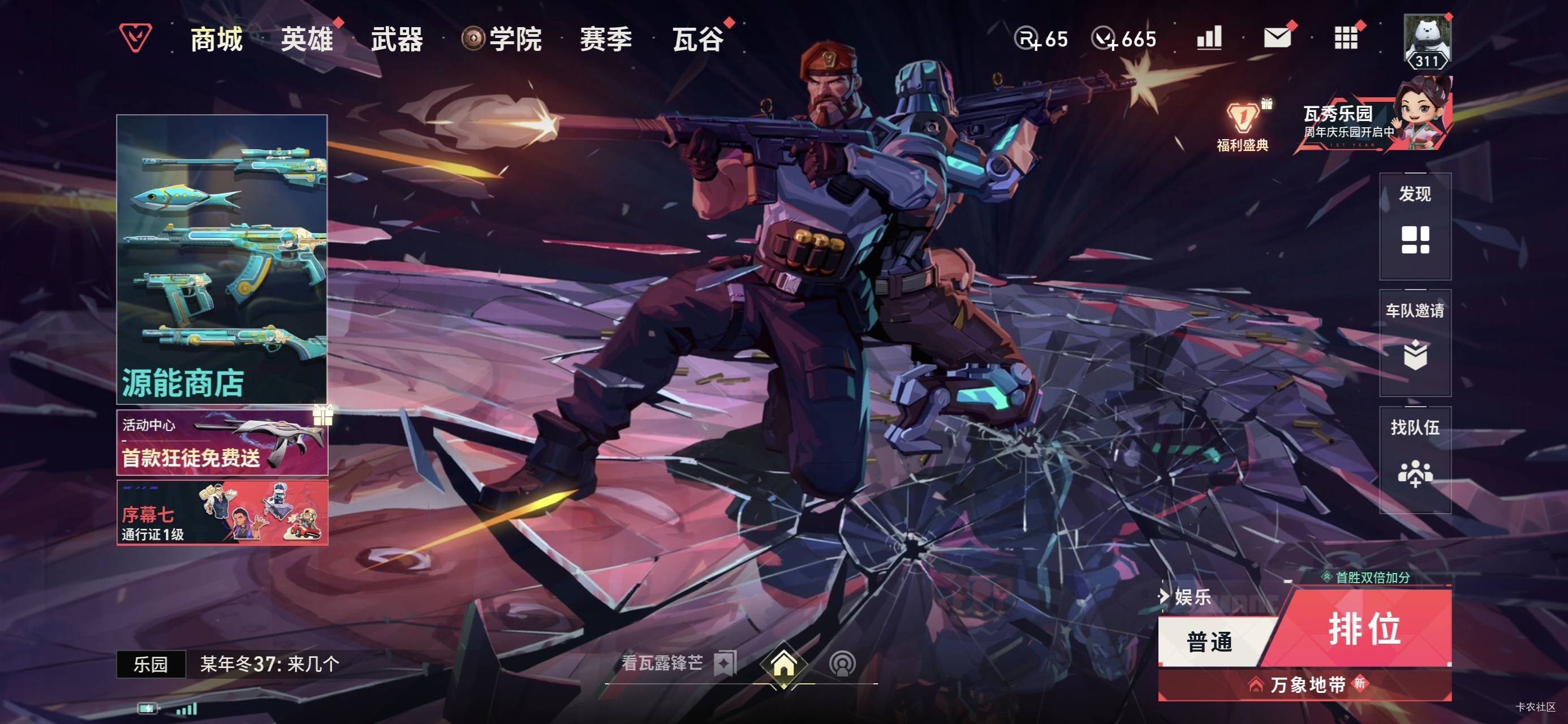 玩了三个小时无畏契约，才11级

32 / 作者:Chanyelo°暖阳 / 