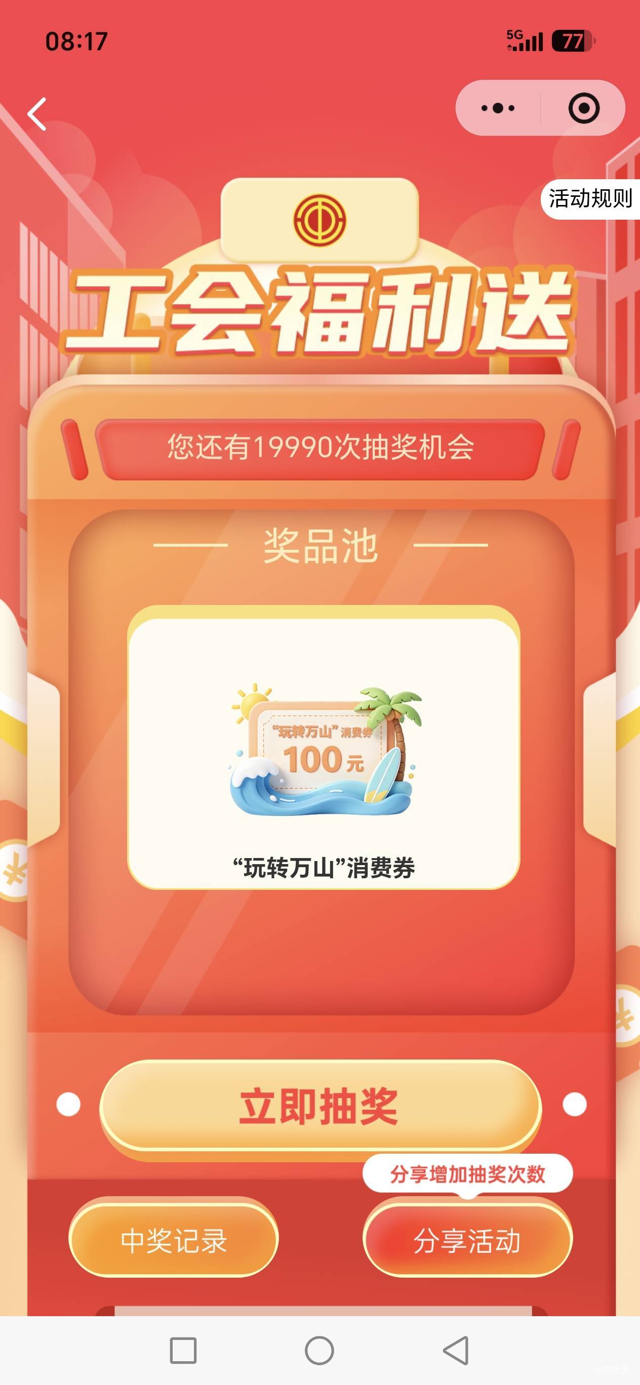 老哥们，珠海万山100元消费券，怎么T呢？

14 / 作者:路人C / 