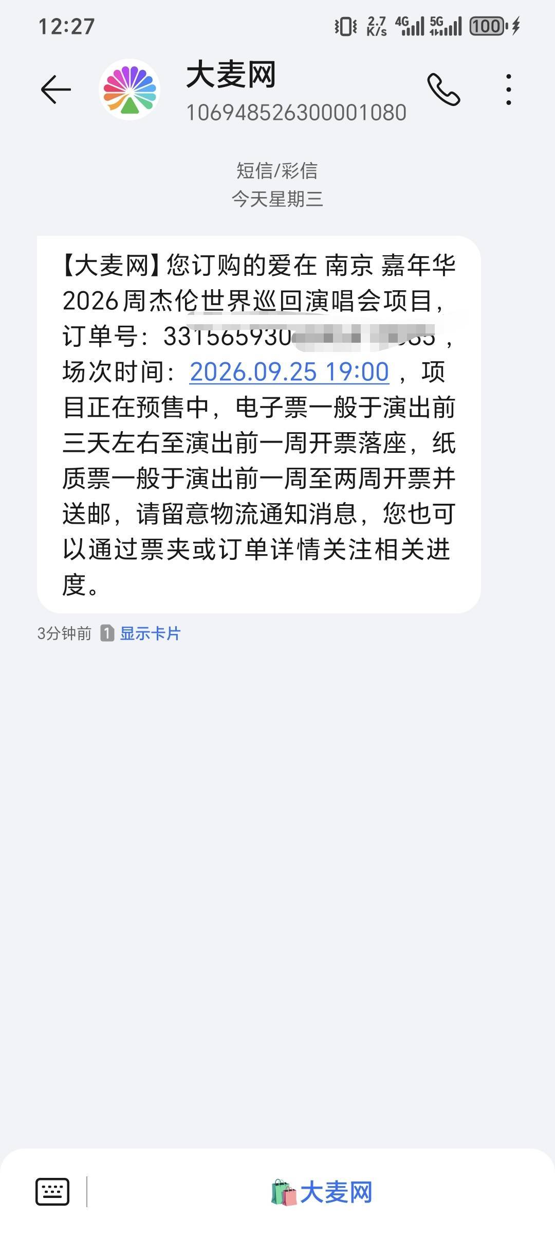 这是抢到票了吗？还是说报名抢了这个

81 / 作者:可8885 / 