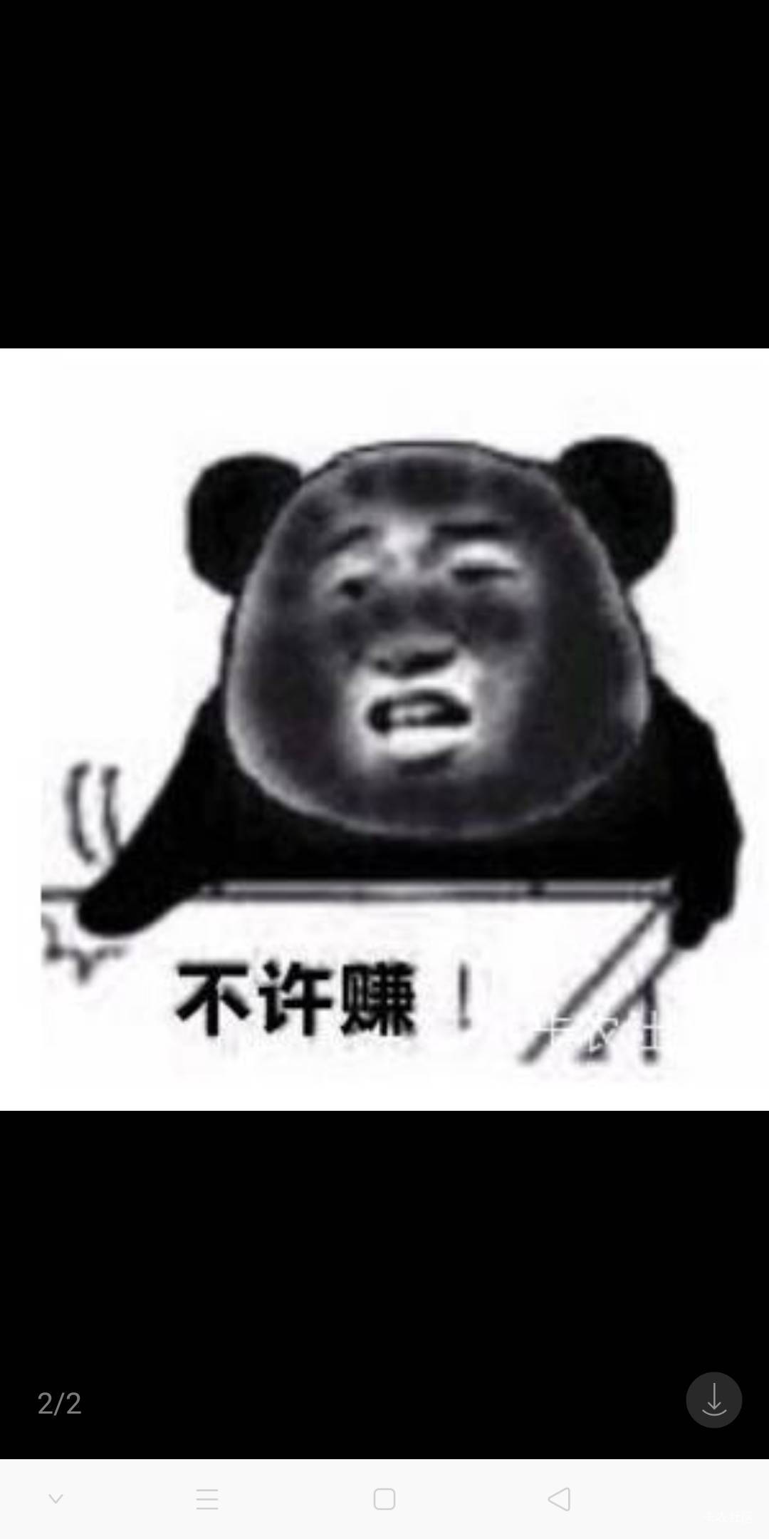 中行陕西抽了两个五  成都抽个一加二  真踏马难兄难弟8 / 作者:不伦不类很正经 / 