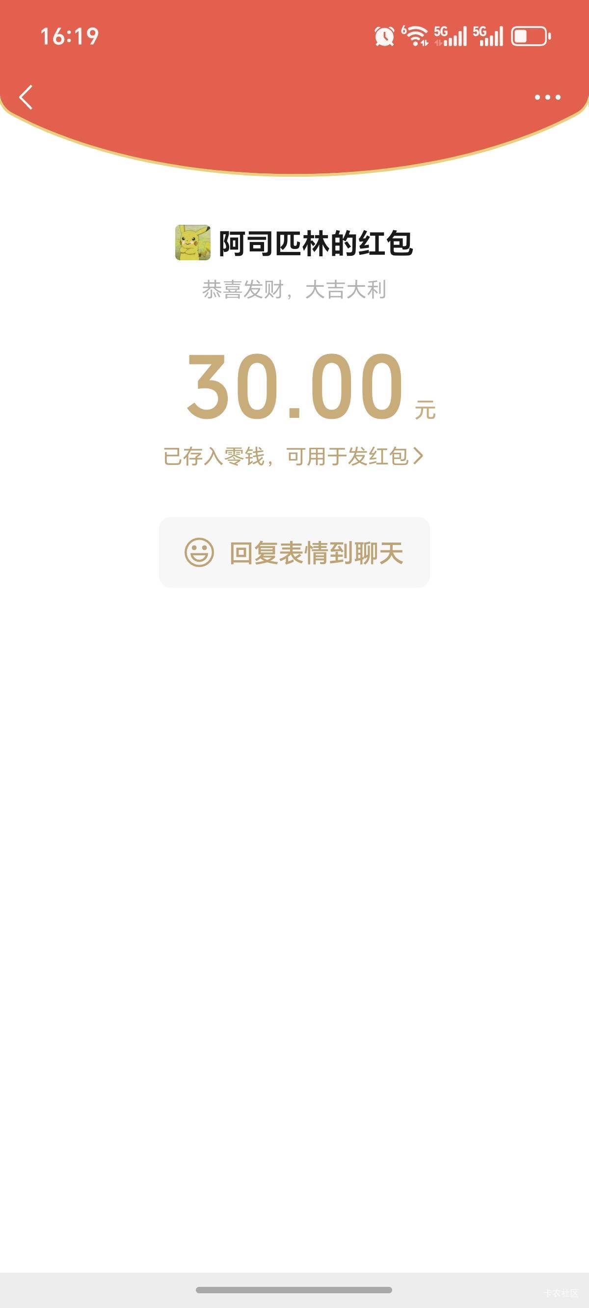 建行新客不知道领到哪个微信的，我找客服反馈了，客服补偿了我30红包


45 / 作者:大鸭梨玩羊毛 / 