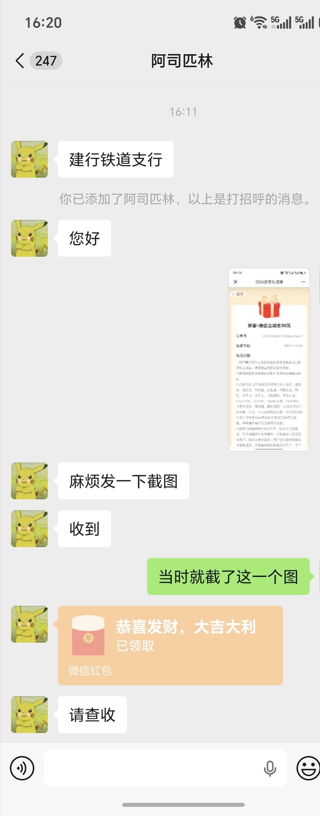 建行新客不知道领到哪个微信的，我找客服反馈了，客服补偿了我30红包


62 / 作者:大鸭梨玩羊毛 / 