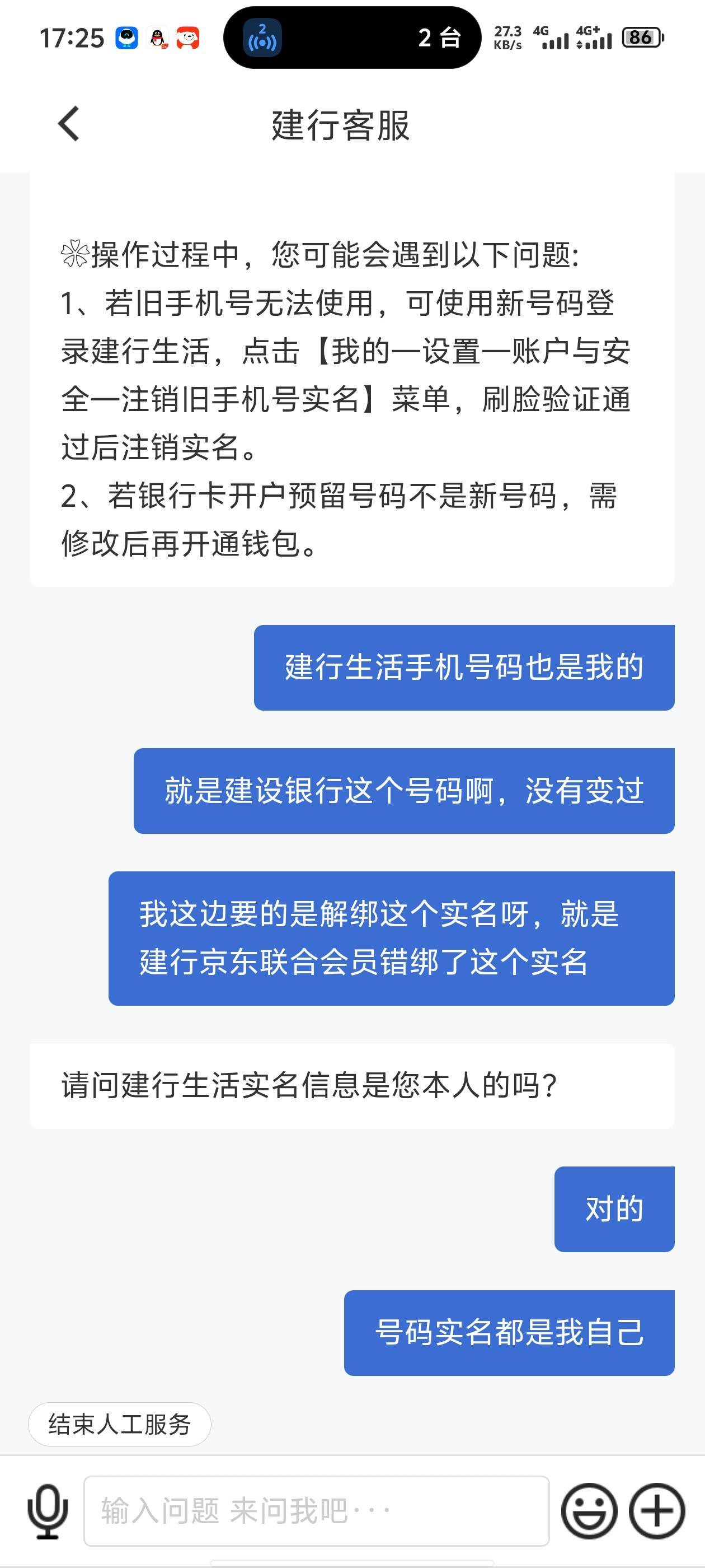 老哥们，建行京东联合会员绑错了实名信息，怎么解决啊，京东客服说找建行客服，建行客50 / 作者:北安 / 