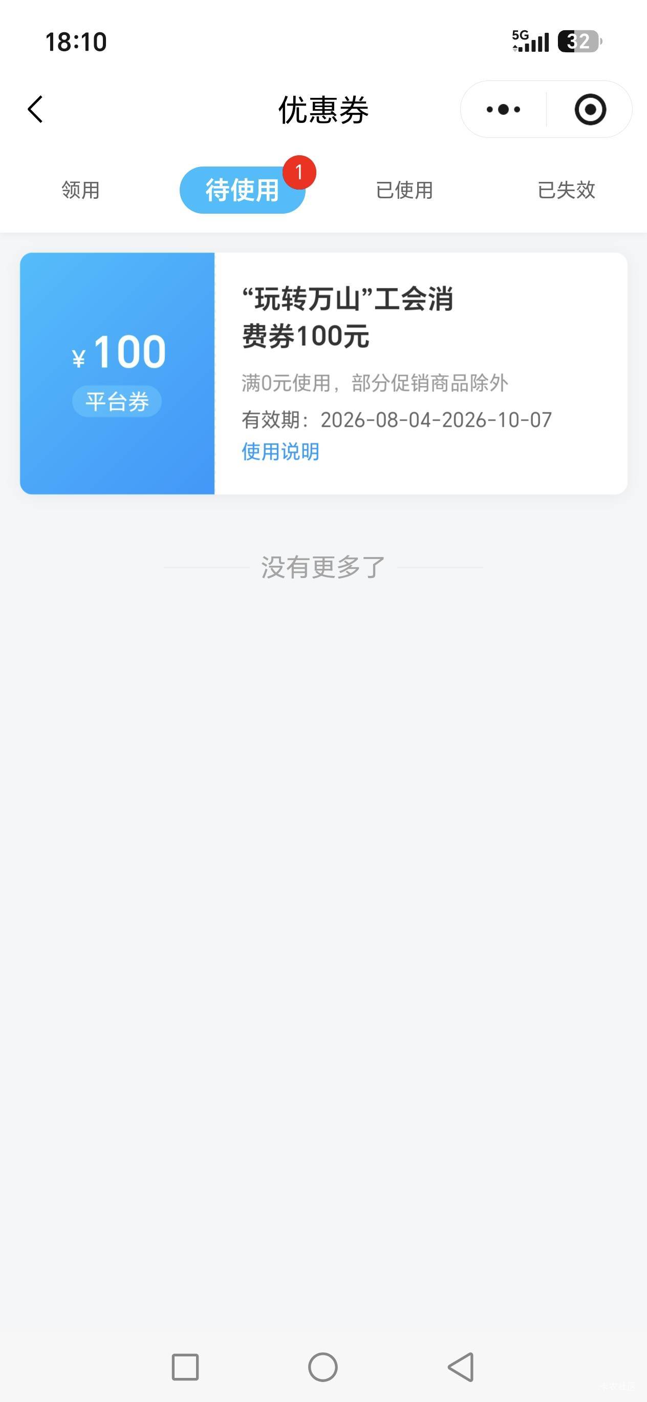 老哥们这个消费券咋T啊

95 / 作者:路人C / 