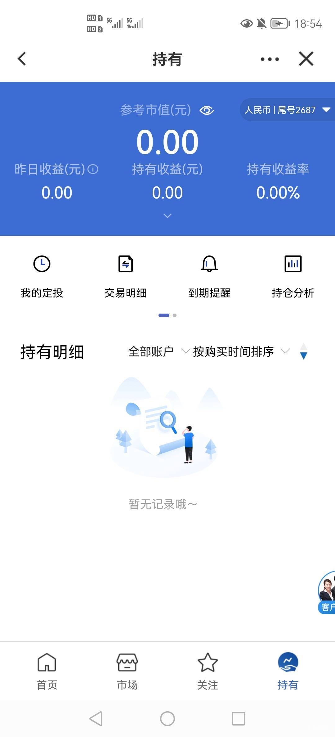 找了半天也没找到签约的基金或者理财老哥们我这个存在签约吗？请问这是签约的啥呀

65 / 作者:小木屋123 / 