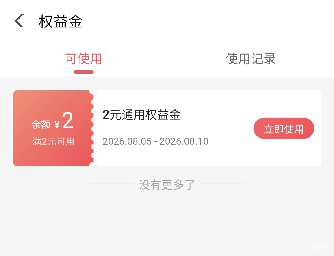 翼支付这个权益金怎么用啊扫码不支持，难道只能充话费了

71 / 作者:酷奇57 / 