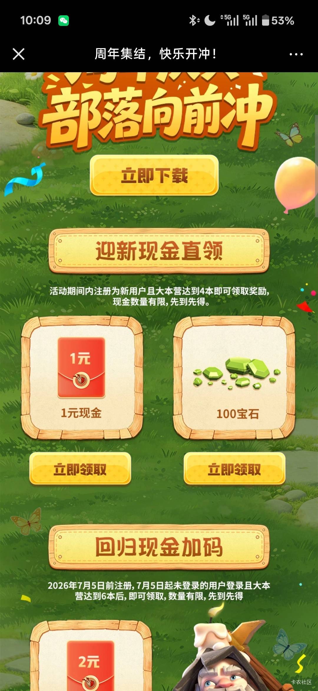 部落冲突，新人1毛。回归也有

25 / 作者:小小搬运工手慢无 / 