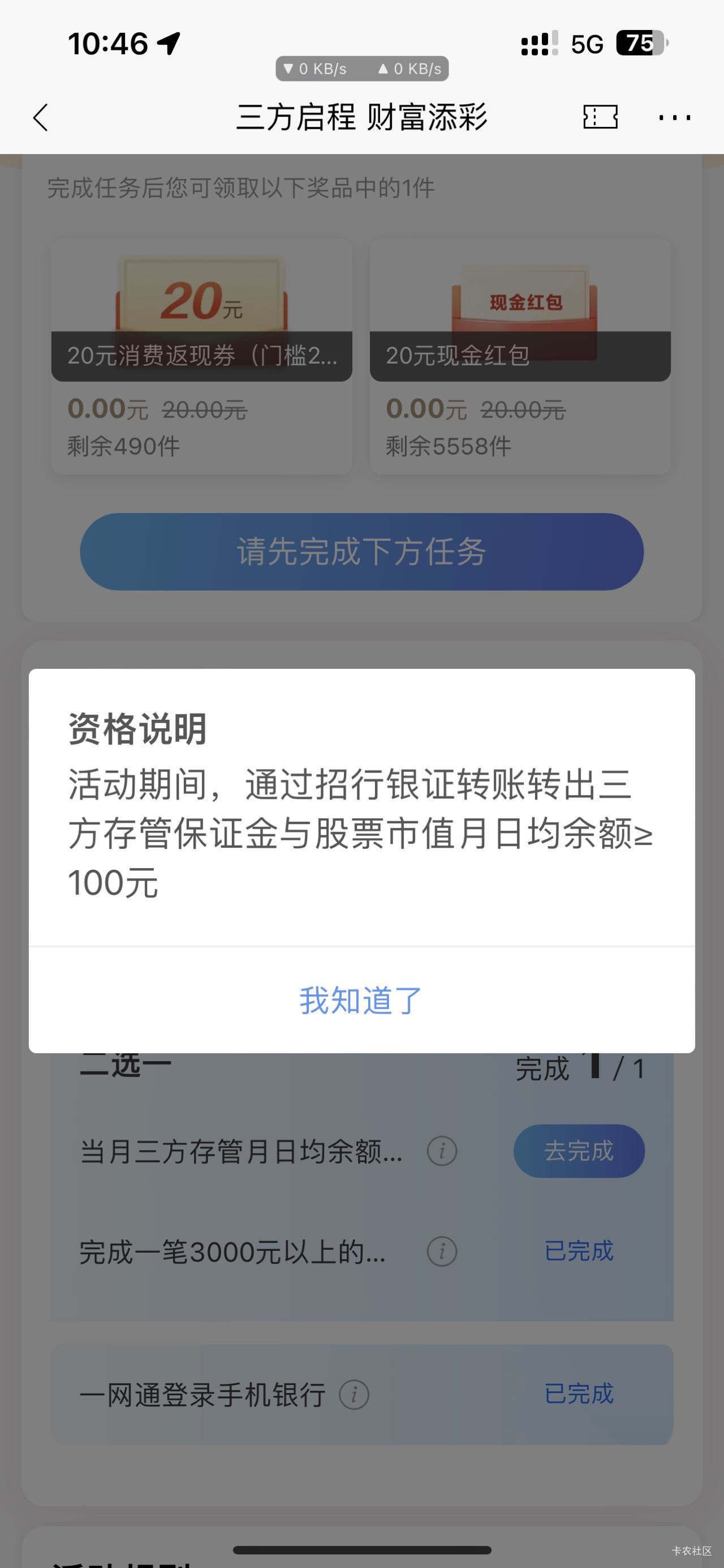 平安证券换绑招商卡银证赚了3000后这个任务多久完成的，当月三方存管月日均大于100那8 / 作者:吾乃人间清醒 / 
