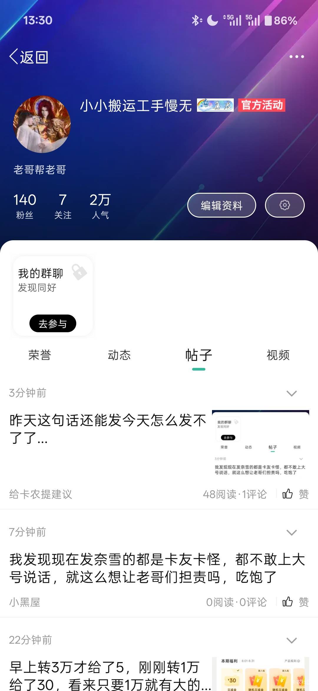 不是老哥生活吗？怎么变成了给卡农提建议

27 / 作者:小小搬运工手慢无 / 