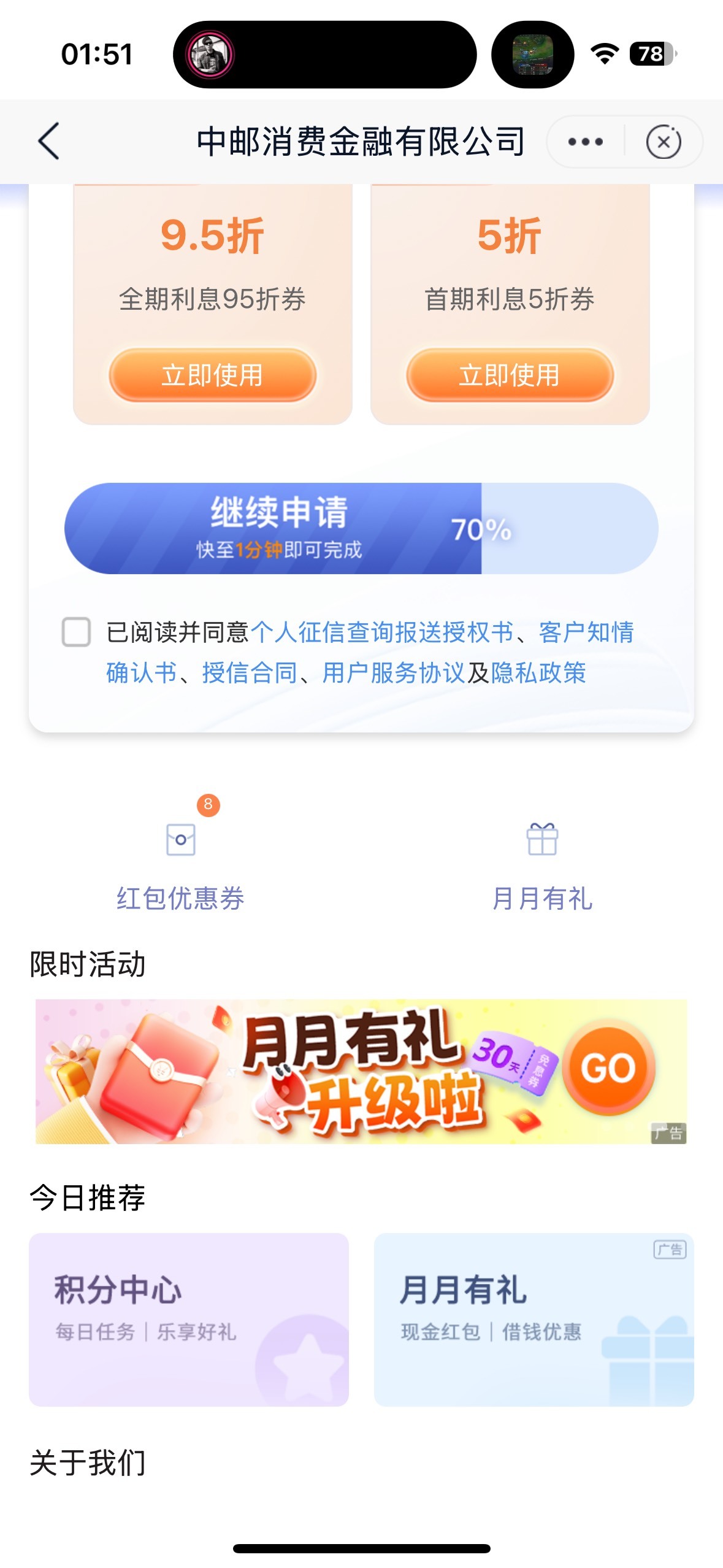 谢谢老哥。中邮低保。下面横幅进去x点一通，一类工商提现的


77 / 作者:我默默不说话呢 / 