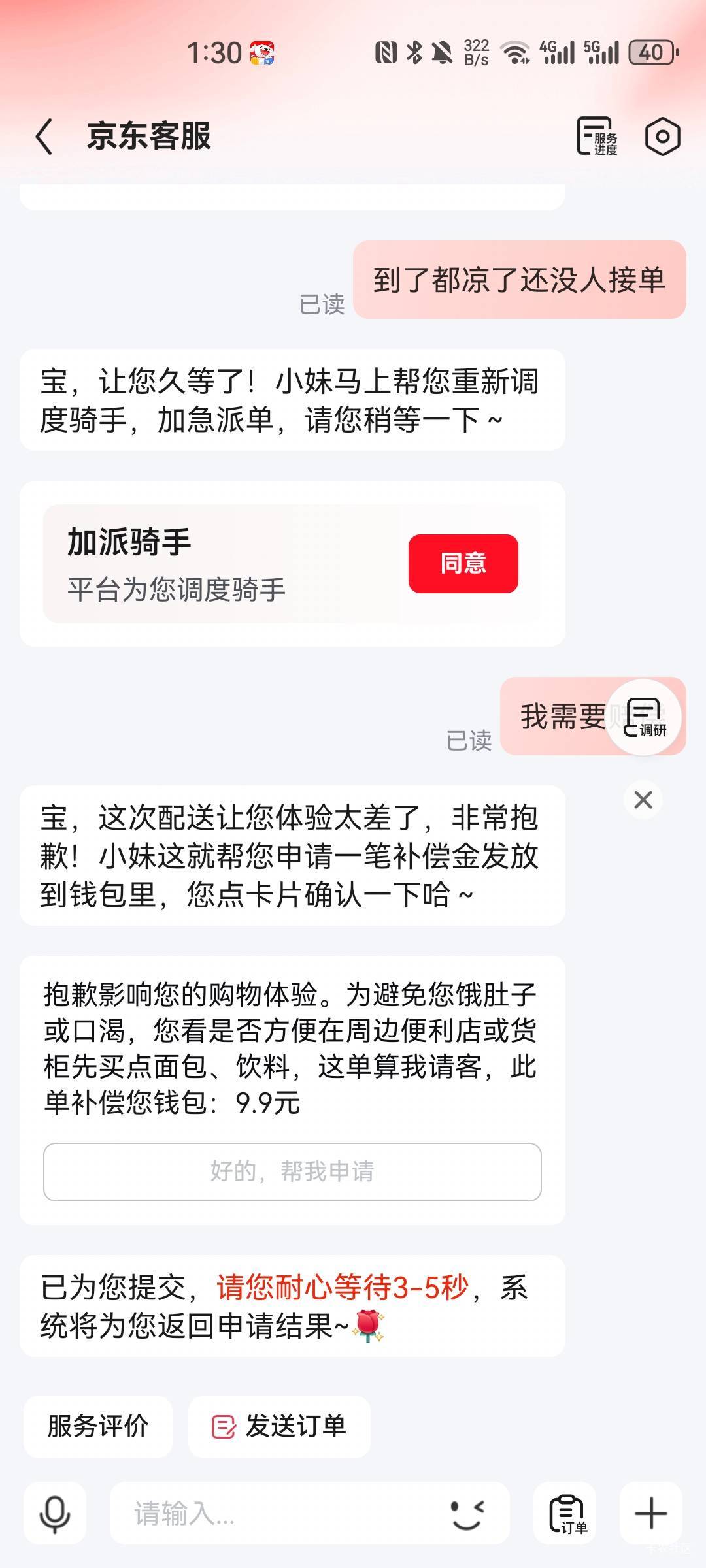 申请东子

16 / 作者:梦想当村长 / 