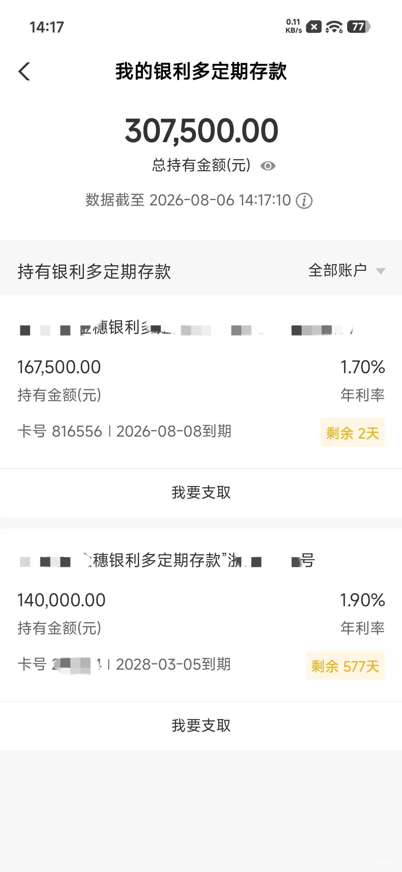 还有哪家定期利息高点

74 / 作者:机你太美 / 