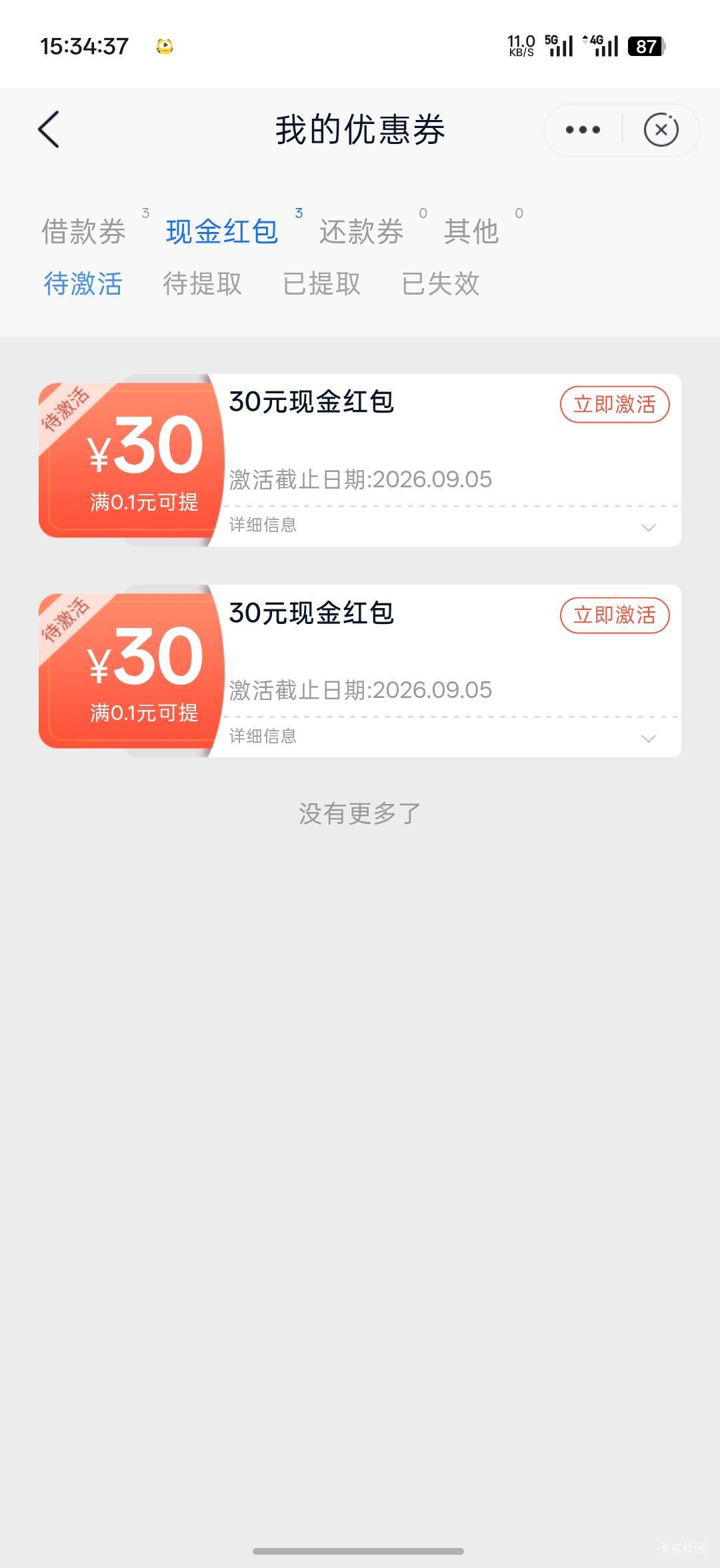 邮储app看图，刚中8.88+1.88
点下就给，不需要申请什么东西

37 / 作者:Lanceshu / 