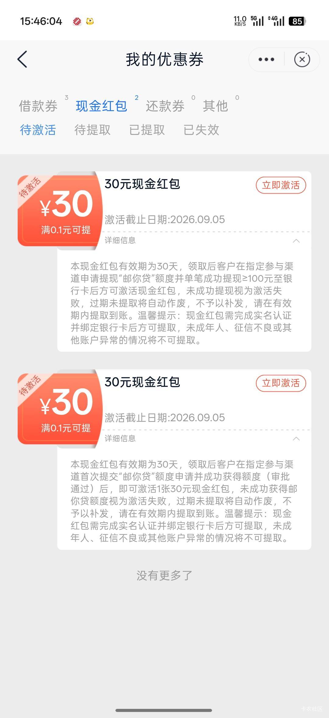 邮储app看图，刚中8.88+1.88
点下就给，不需要申请什么东西

50 / 作者:Lanceshu / 