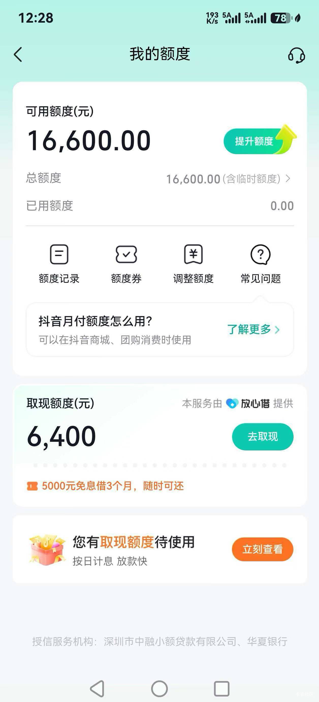 抖音月付，终于可以了


79 / 作者:广汽传祺M8 / 