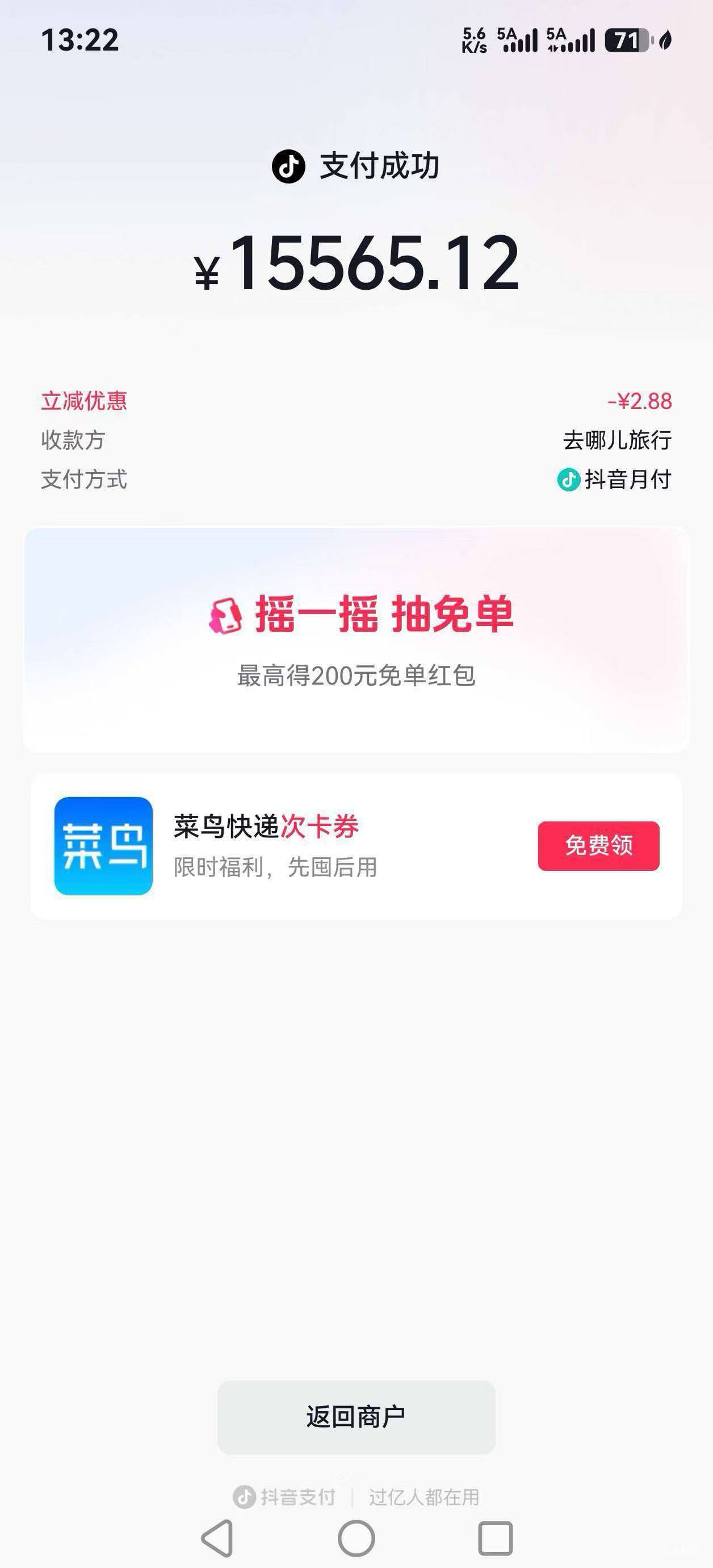 抖音月付，终于可以了


98 / 作者:广汽传祺M8 / 