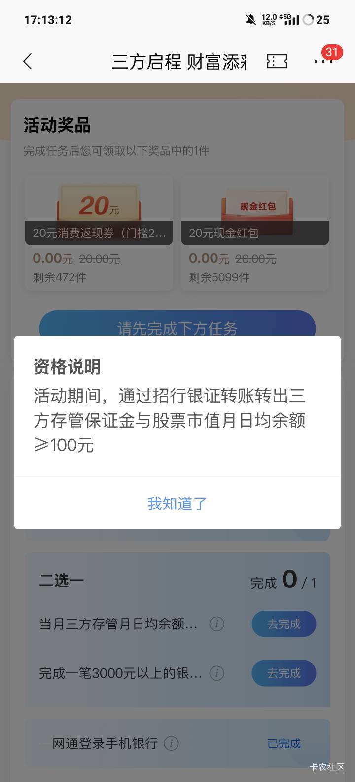 招商存管这个任务怎么完成？昨天银证转账已经转了100了

88 / 作者:老友L / 
