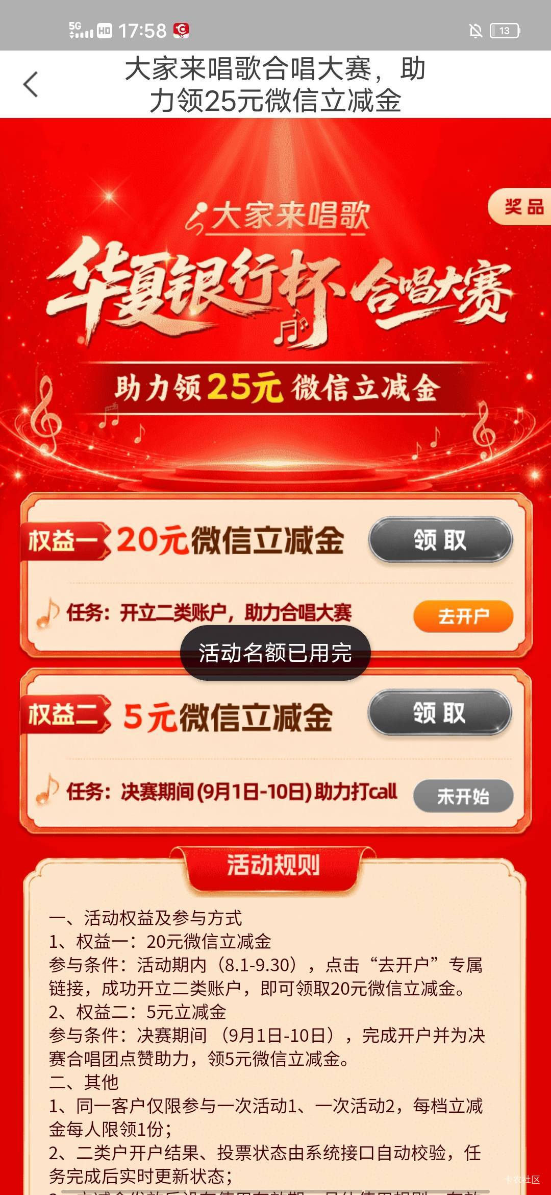 老哥H夏这样是废了吧？没在活动入口开的二类户，显示名额已用完，还能补救吗？

79 / 作者:漂流的人生@ / 