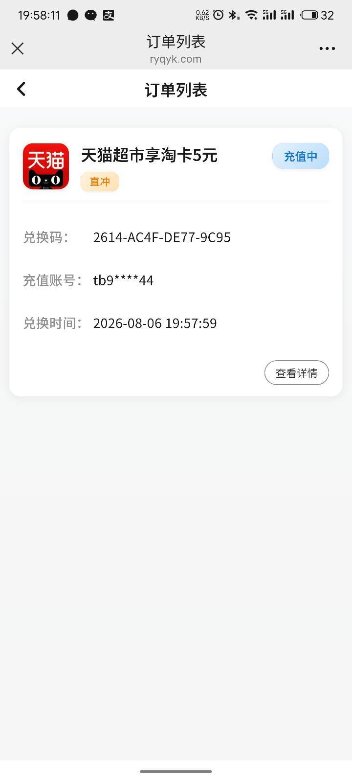 5块直冲，免费送，

80 / 作者:清风002 / 