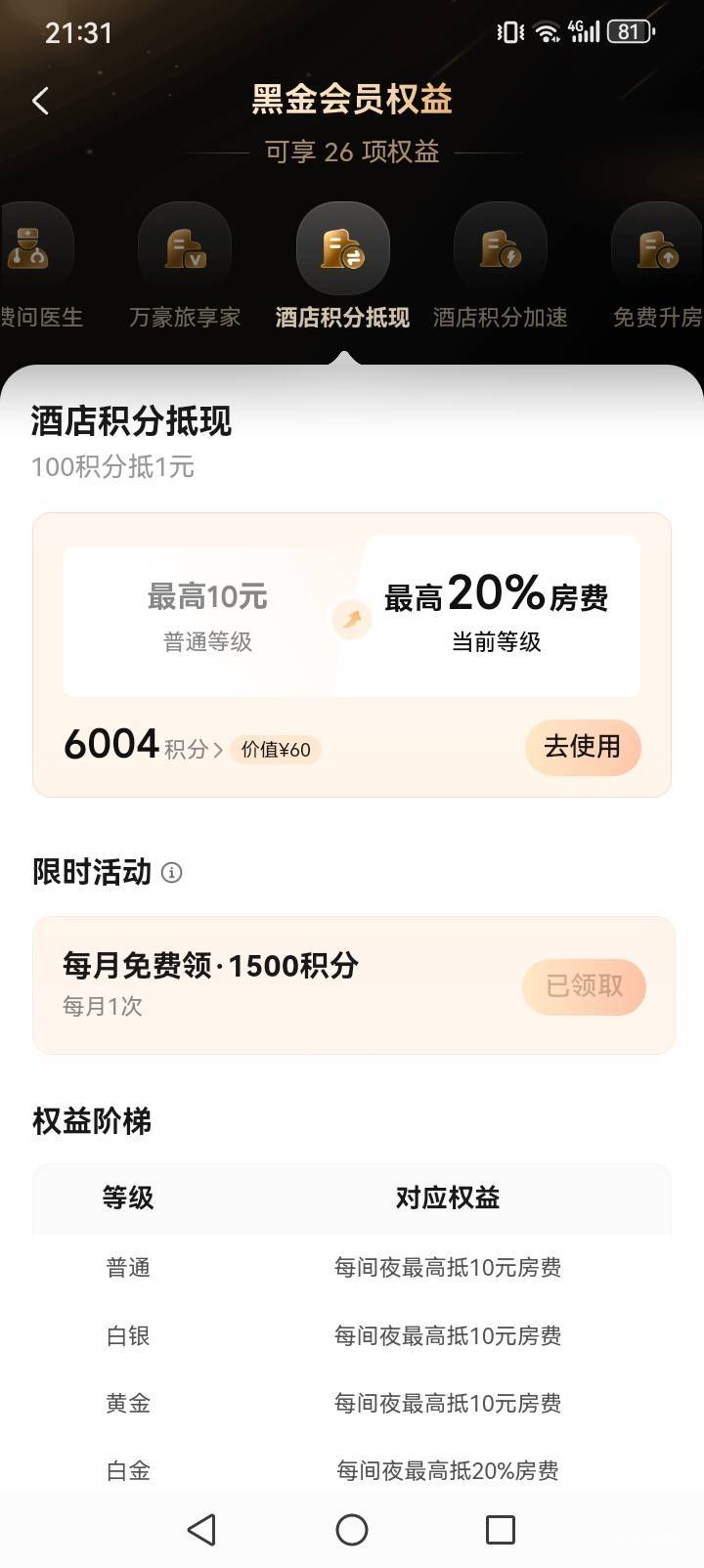 美团的这个酒店积分能卖嘛

4 / 作者:我命不由天a / 
