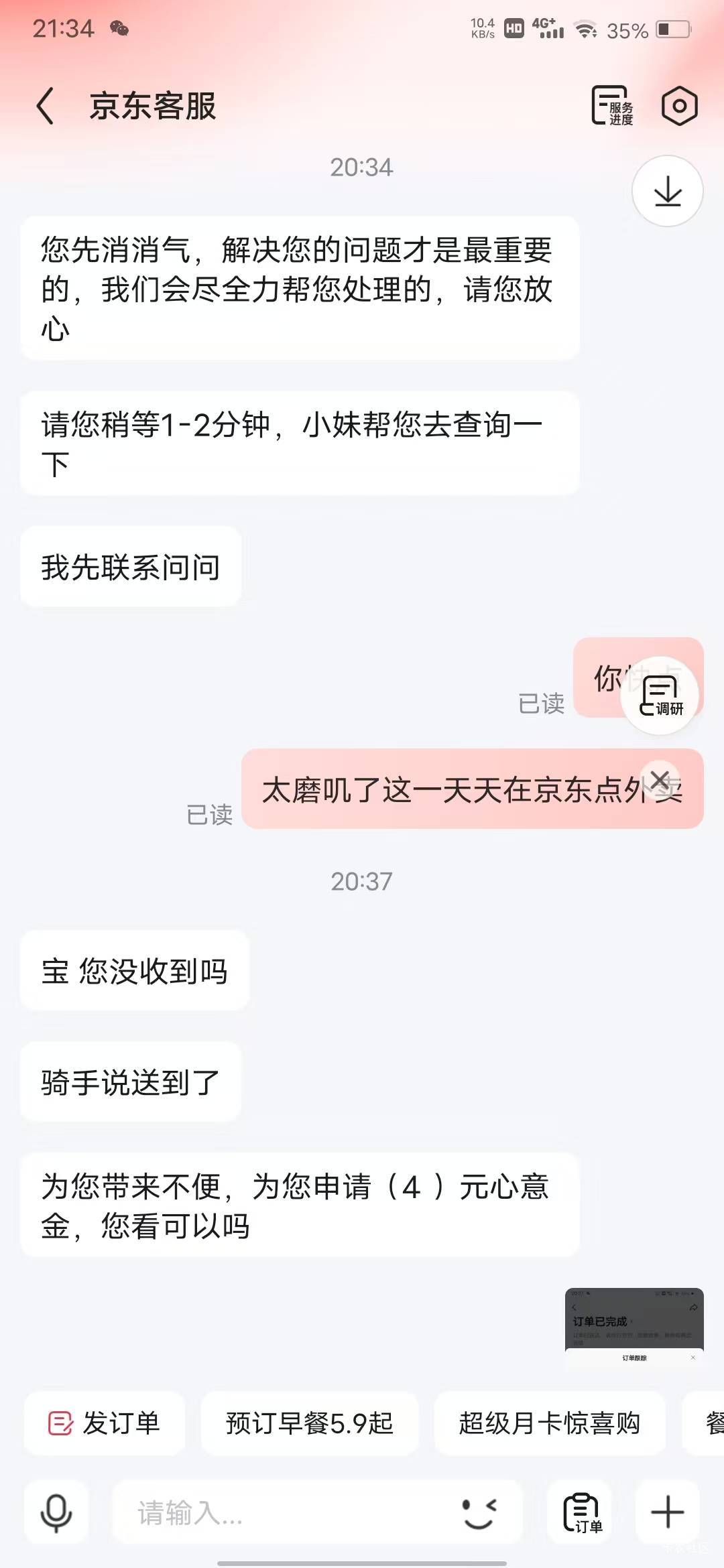 京东外卖 不但商家拽 客服还跟250一样 遇见优质商家直接干 最烦就是可怜骑手可怜商家63 / 作者:适老化设施是 / 