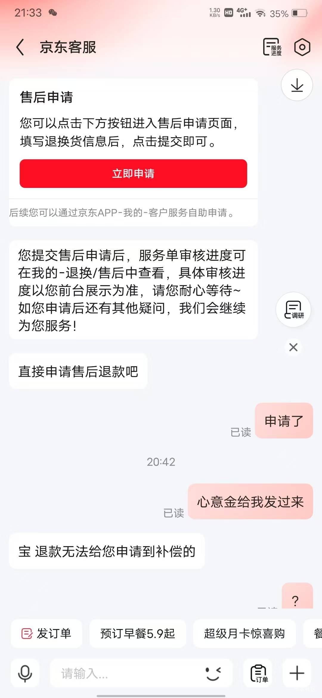 京东外卖 不但商家拽 客服还跟250一样 遇见优质商家直接干 最烦就是可怜骑手可怜商家40 / 作者:适老化设施是 / 