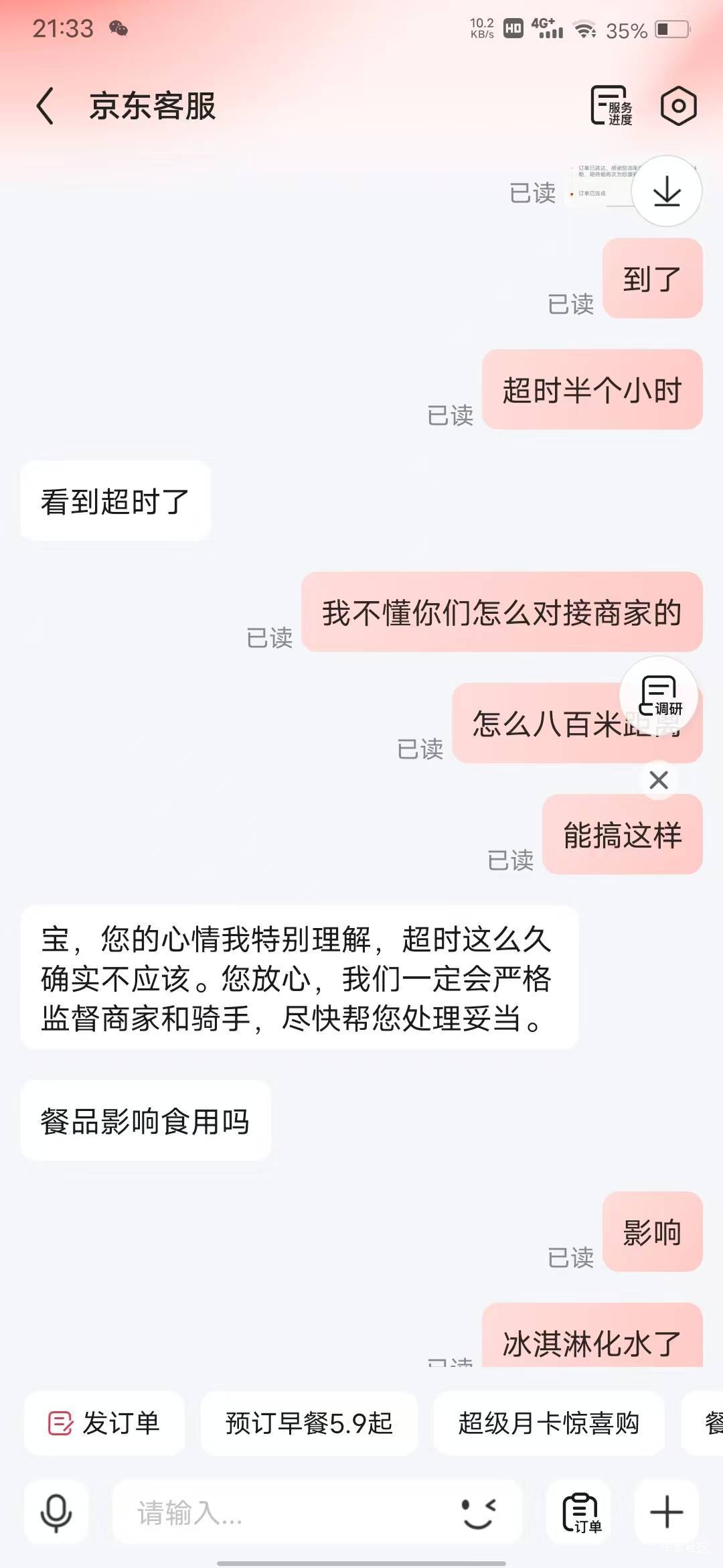 京东外卖 不但商家拽 客服还跟250一样 遇见优质商家直接干 最烦就是可怜骑手可怜商家18 / 作者:适老化设施是 / 