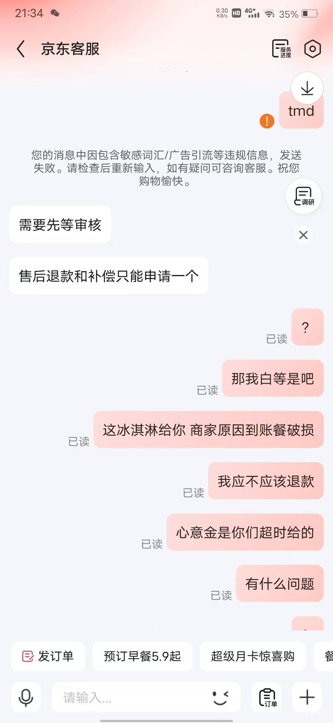 京东外卖 不但商家拽 客服还跟250一样 遇见优质商家直接干 最烦就是可怜骑手可怜商家3 / 作者:适老化设施是 / 