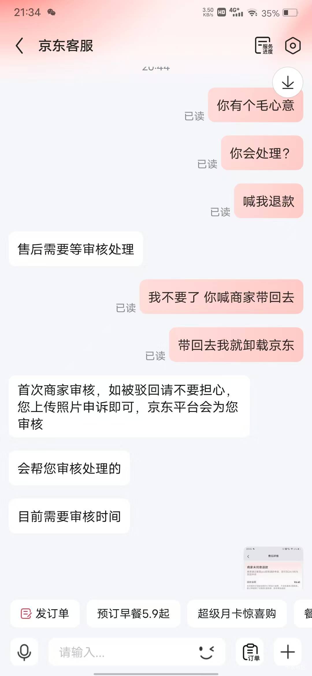 京东外卖 不但商家拽 客服还跟250一样 遇见优质商家直接干 最烦就是可怜骑手可怜商家14 / 作者:适老化设施是 / 