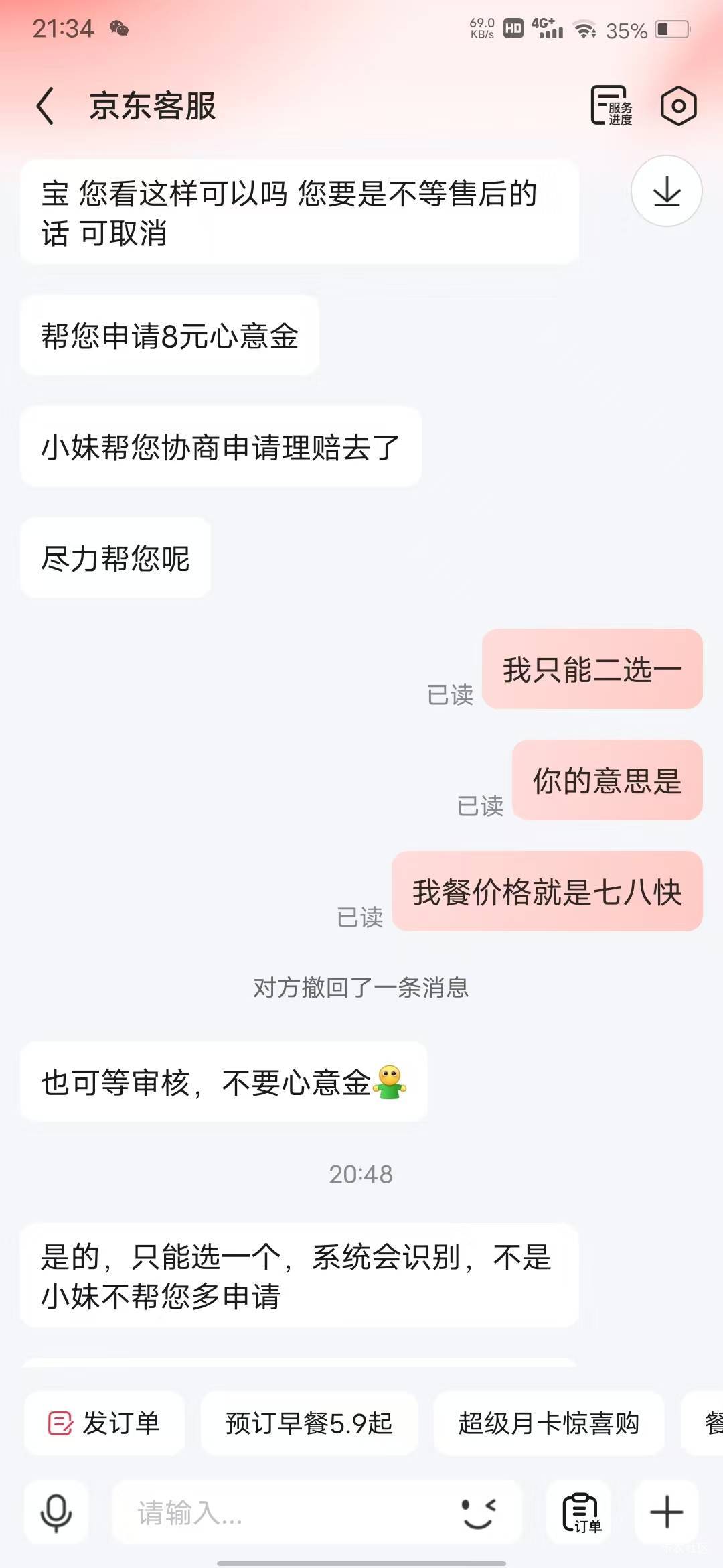 京东外卖 不但商家拽 客服还跟250一样 遇见优质商家直接干 最烦就是可怜骑手可怜商家84 / 作者:适老化设施是 / 