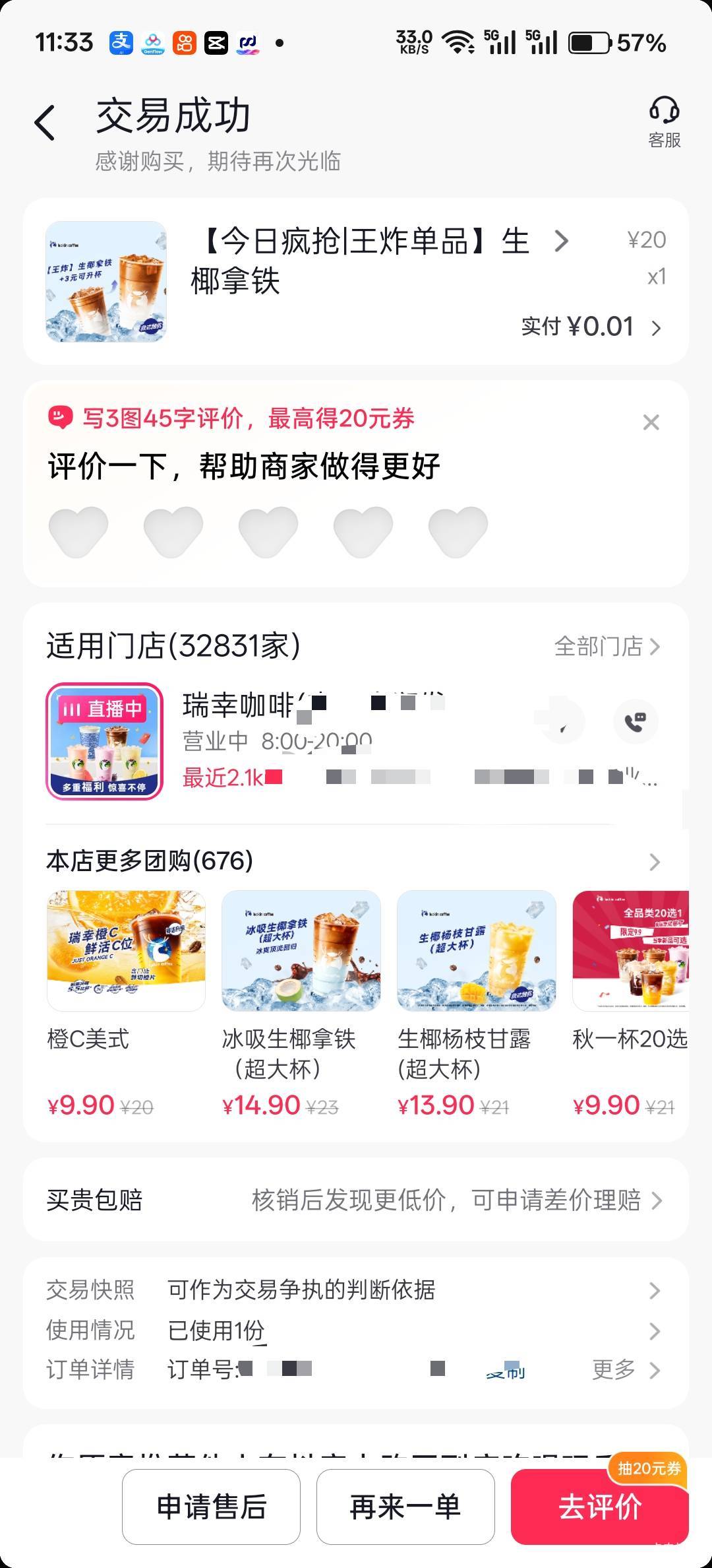 小抖上0.01团了杯瑞幸生椰拿铁然后摇优惠摇到了个0元升杯券，没想到可以叠加，直接0.040 / 作者:不过分 / 