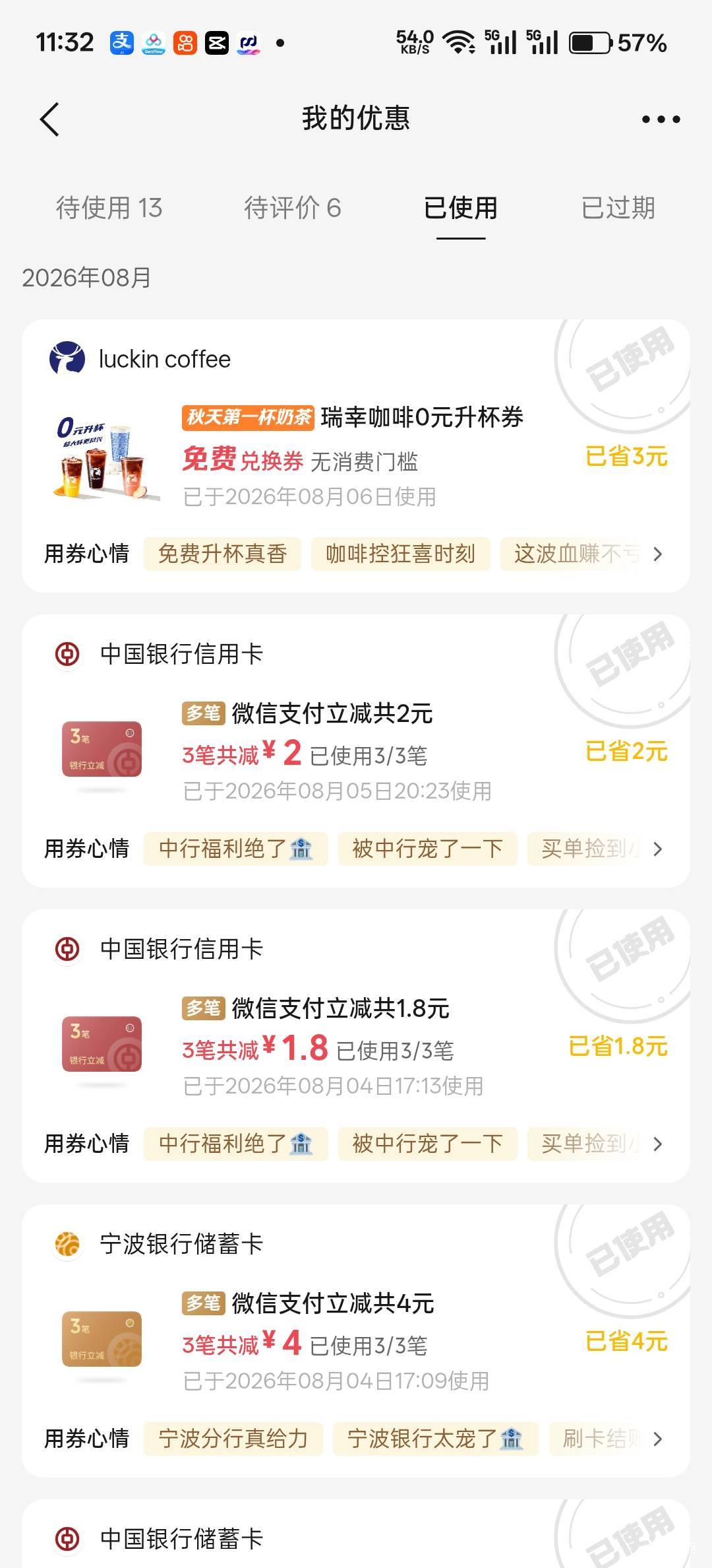 小抖上0.01团了杯瑞幸生椰拿铁然后摇优惠摇到了个0元升杯券，没想到可以叠加，直接0.043 / 作者:不过分 / 