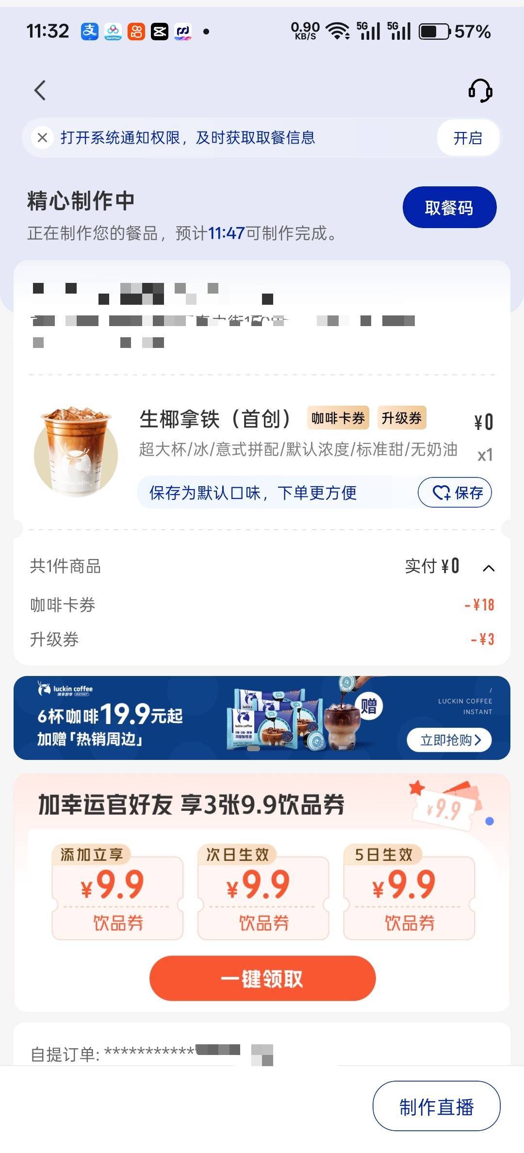 小抖上0.01团了杯瑞幸生椰拿铁然后摇优惠摇到了个0元升杯券，没想到可以叠加，直接0.054 / 作者:不过分 / 