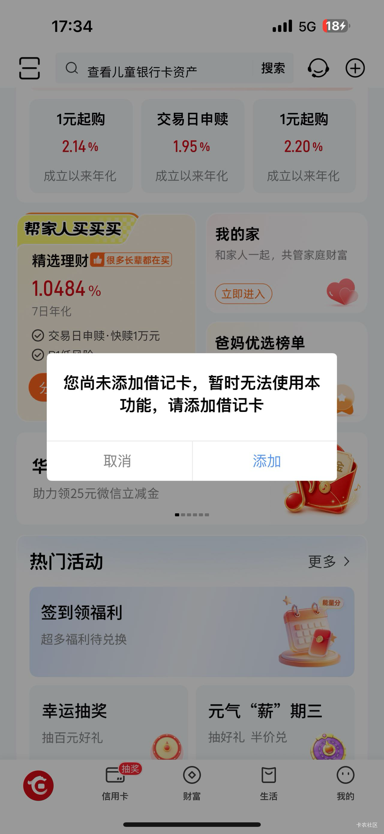 老哥们H夏要添加本行YHK吗，点活动进去提示要开通。

92 / 作者:麋鹿露 / 
