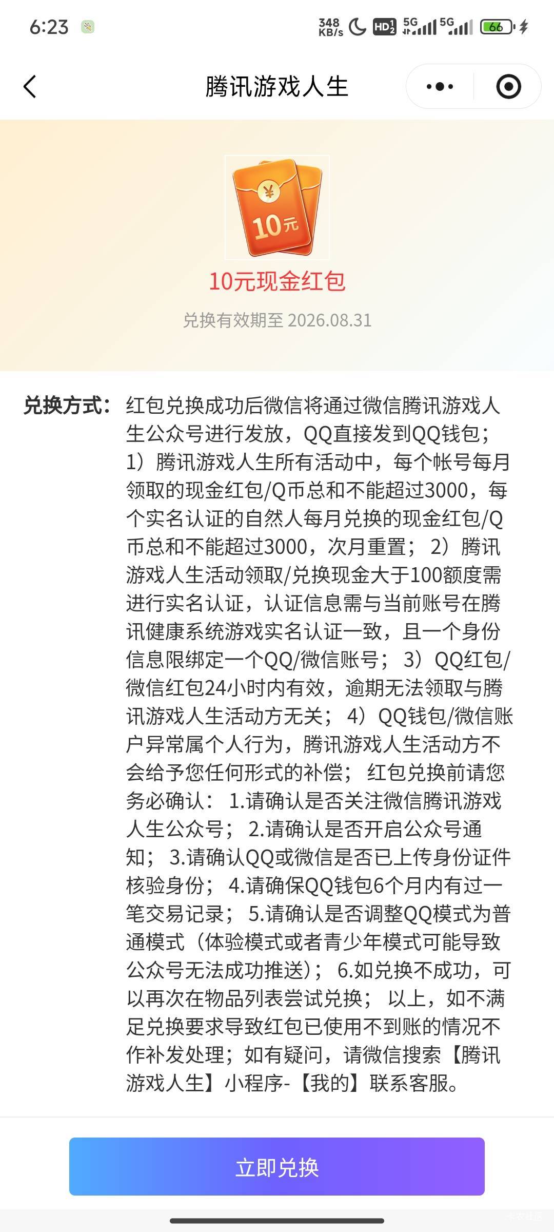 终于10个号结束了，从晚上十点打到现在眼睛都要x了，还有包


87 / 作者:花里胡哨呀 / 