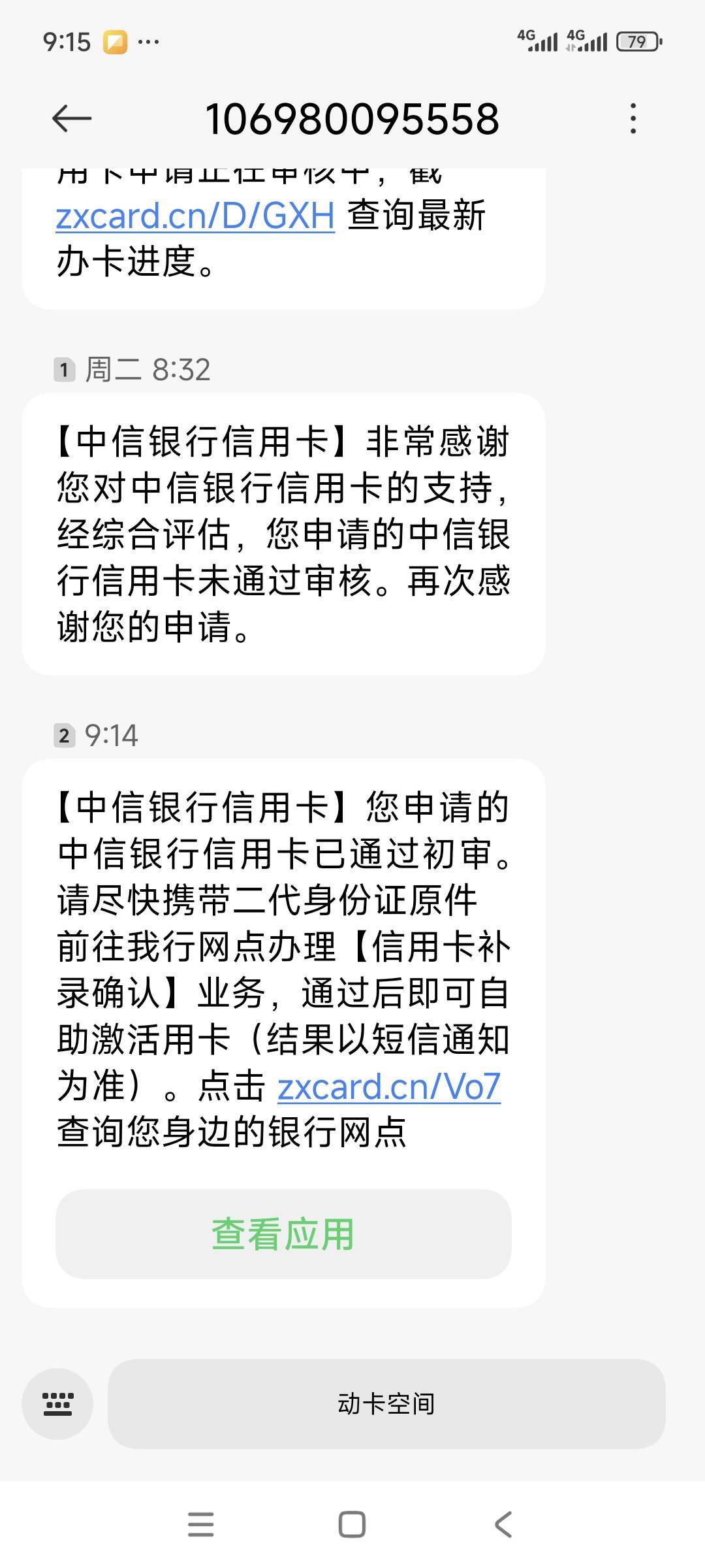 到底是通过了还是没通过

52 / 作者:卡农绮绣人生 / 
