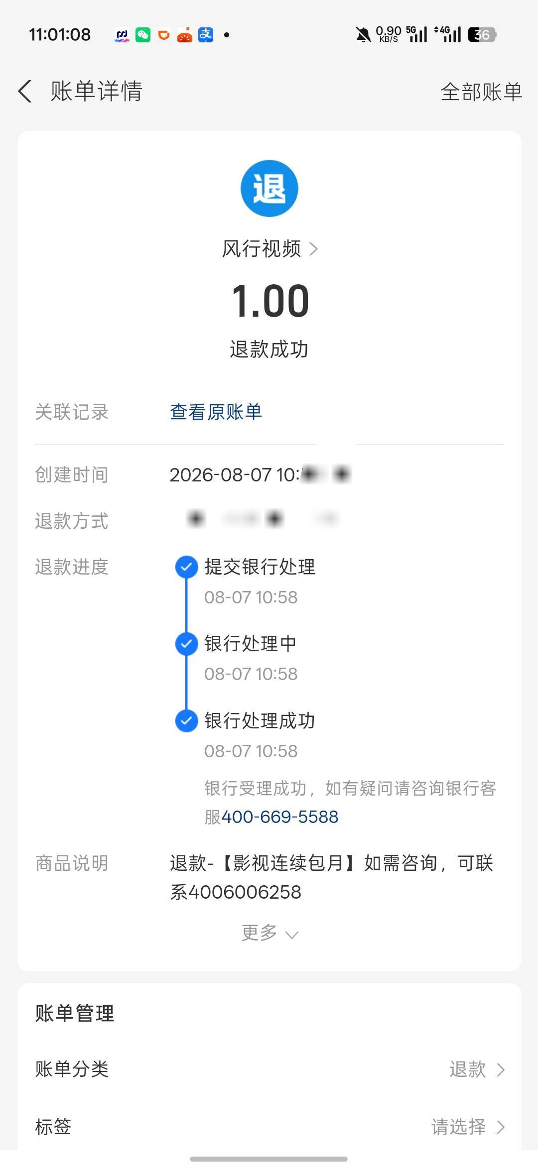 感谢5毛，账单最底下申请售后1毛可以退


43 / 作者:Lanceshu / 
