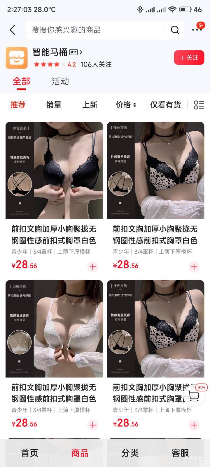 商家看样子要跑路了，商品全部都是内衣

23 / 作者:你没那么爱我 / 