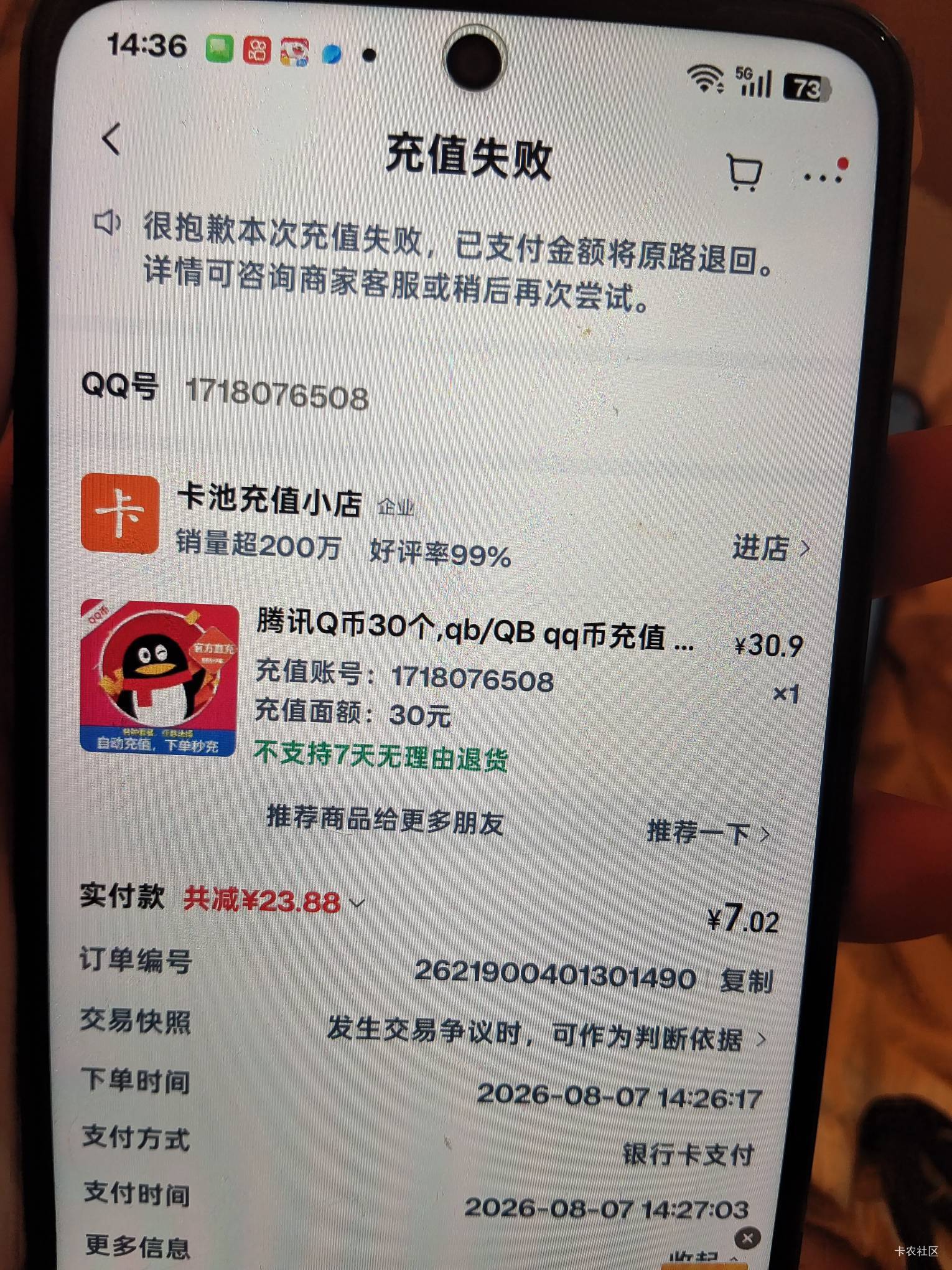 老哥们好不容易减了20多，他给我充值失败了，能不能申请他。

66 / 作者:来了来了见到你 / 