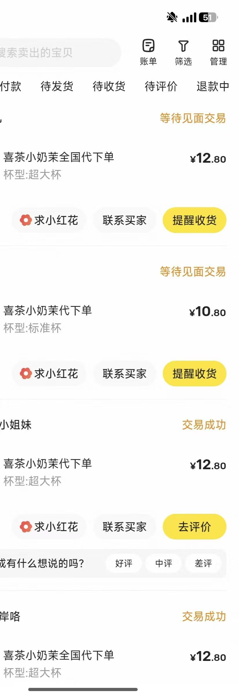 多次现实告诉我们绝不能卖奶茶瑞幸给小仙女们，尤其是代下
15 / 作者:我快要废ruan / 