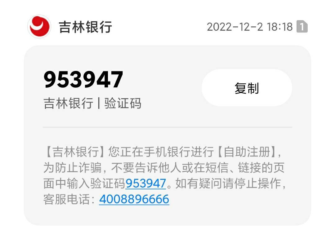 吉林银行开户5.8*2
下载长春市民卡，开户如图。开完去银联签约就行了。反正我是开着定48 / 作者:卡农老辈子 / 