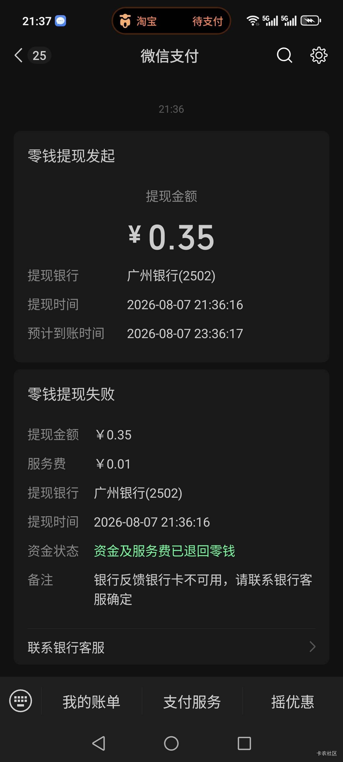 广州银行玩不起 刚领的立减金 就非柜了

74 / 作者:QQ星 / 