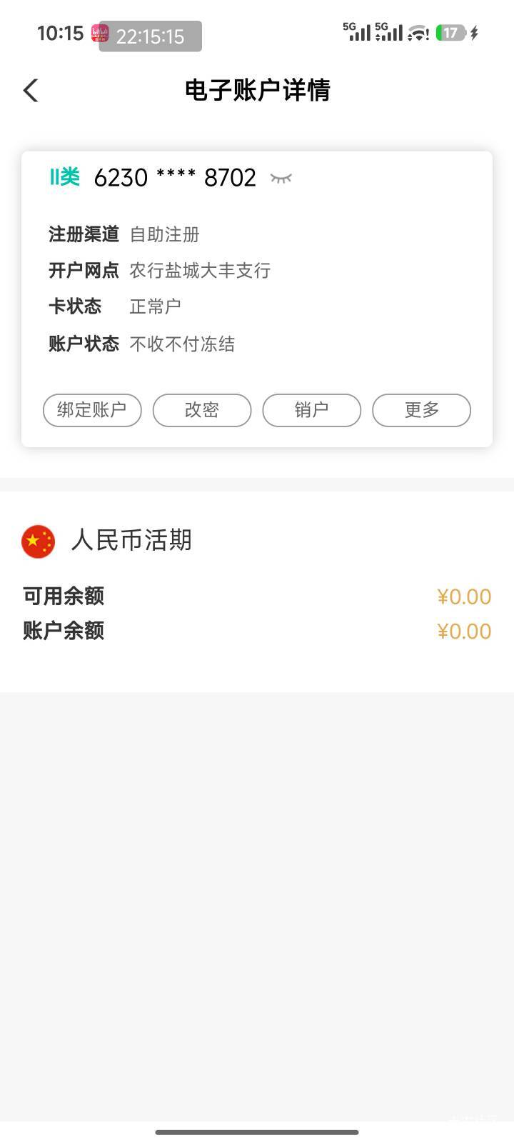 老哥们，这种卡去柜台能给注销吗，马上去当兵了，想把二类卡全部注销

50 / 作者:风潮1 / 