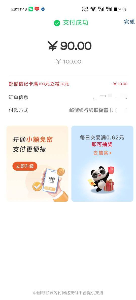 OK，搞定了润9快多

83 / 作者:可惜不听薛之谦 / 