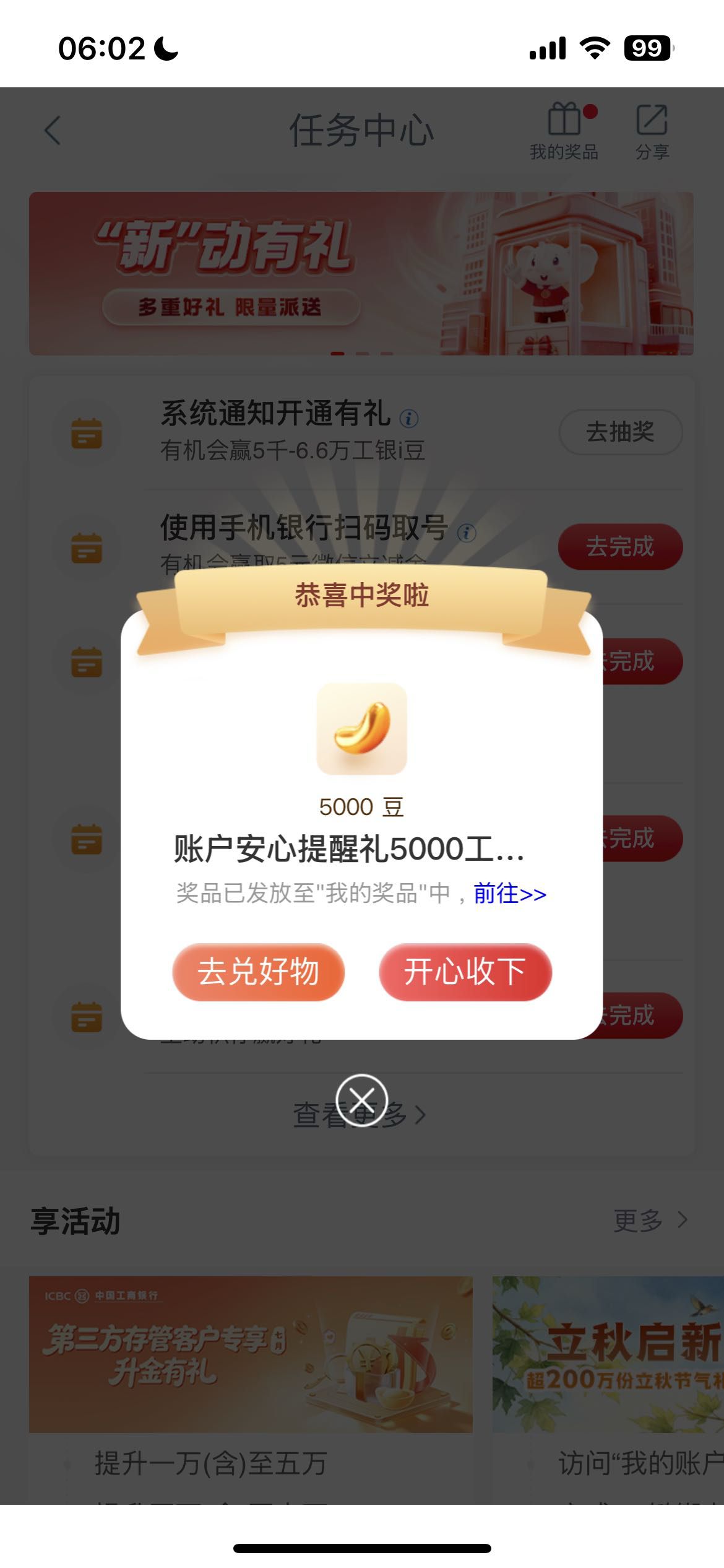任务中心开启通知，返回抽奖5000豆

85 / 作者:只身赴清池 / 