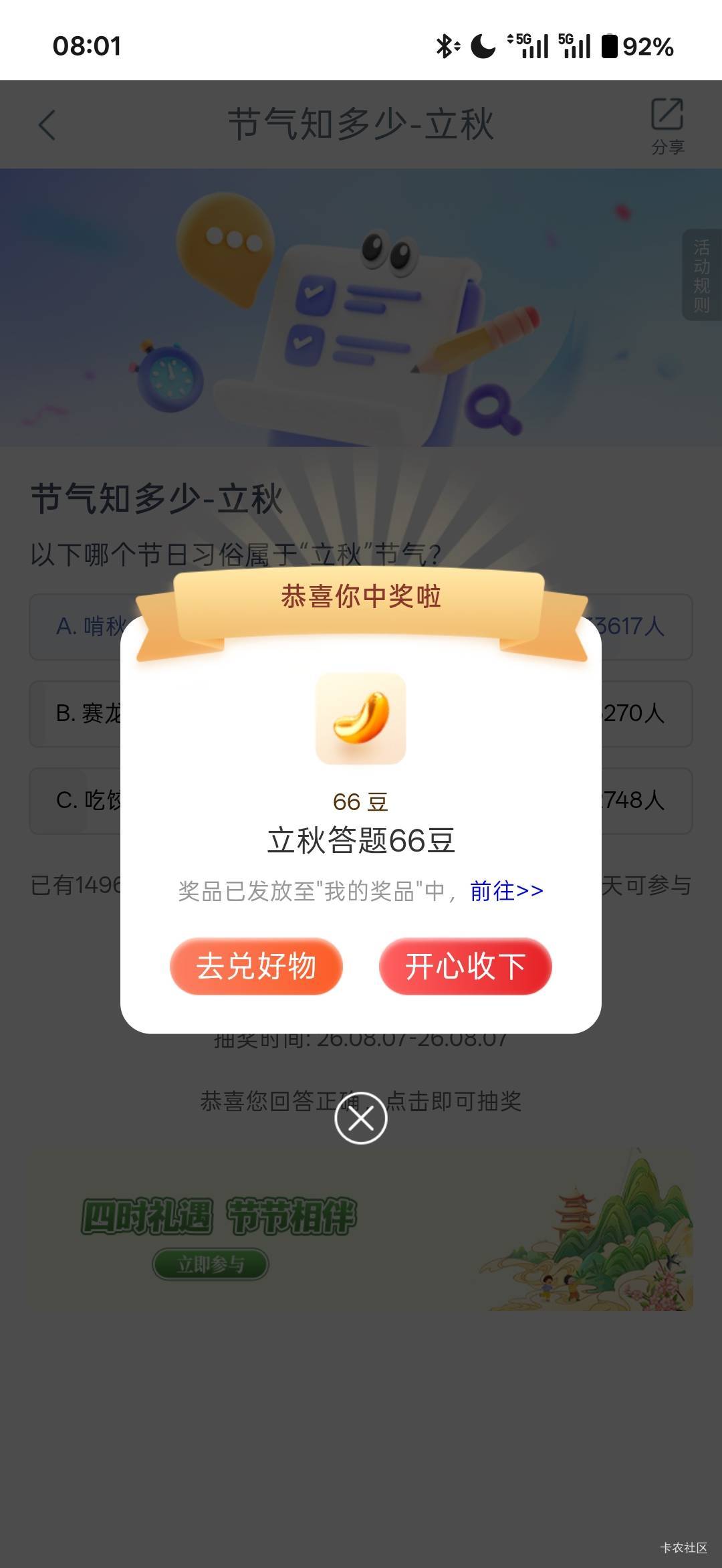 【新人百元赚】8月7日羊毛线报总结合集86 / 作者:忘了說晚安丶 / 