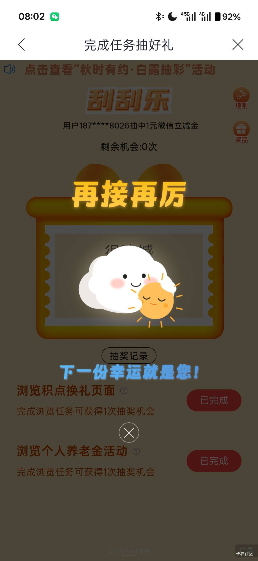 感觉兴业被拉黑了吧，立秋又没中

35 / 作者:小小搬运工手慢无 / 