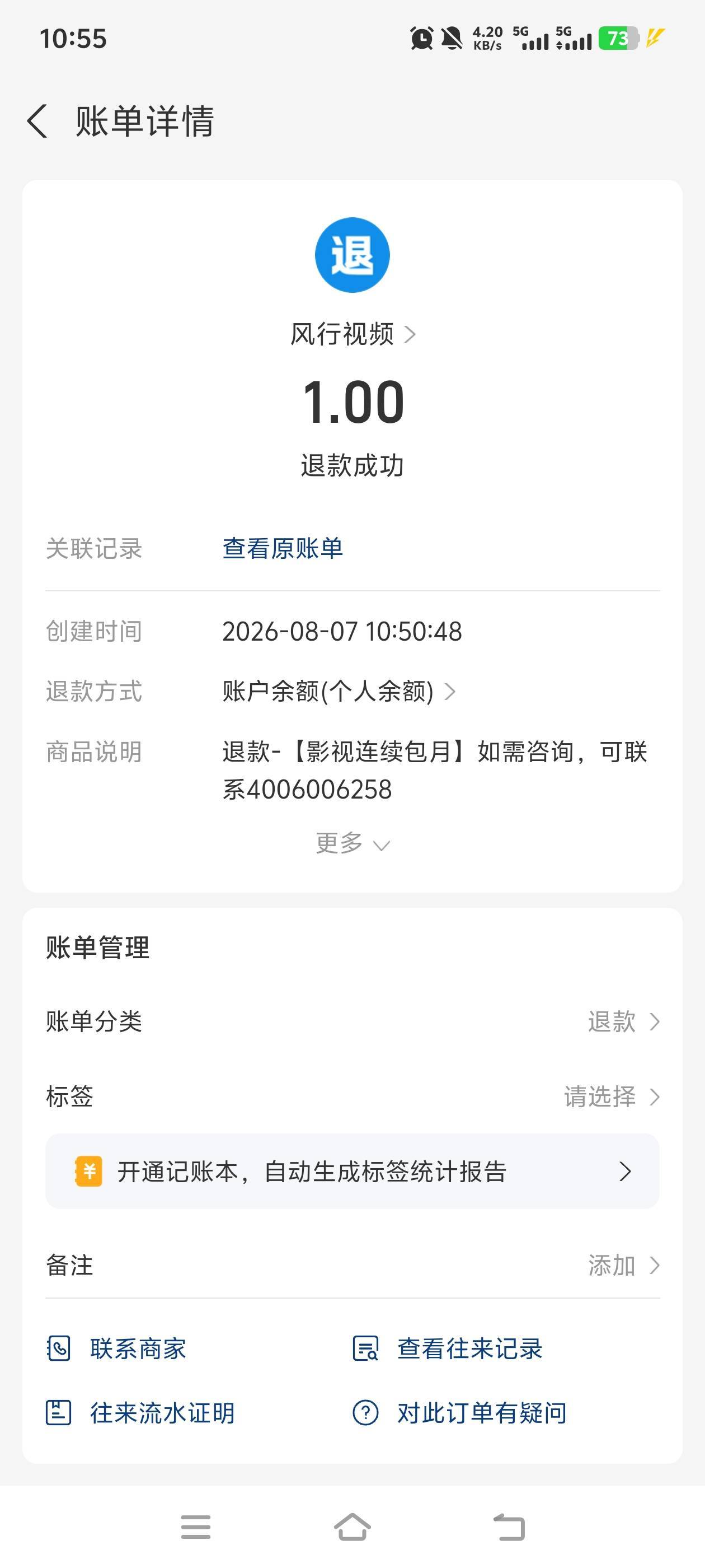 感谢5毛，账单最底下申请售后1毛可以退


46 / 作者:蓝环章鱼 / 